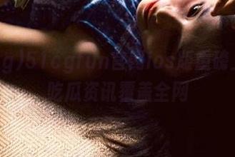 51cgfun官网ios版重磅上线，吃瓜资讯覆盖全网