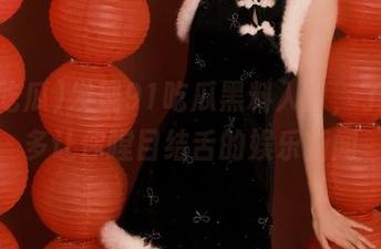 发现91吃瓜黑料入口，了解更多让你瞠目结舌的娱乐新闻