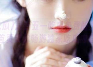 最新五一吃瓜免费版火热上线：首页带你畅游独家吃瓜内容！