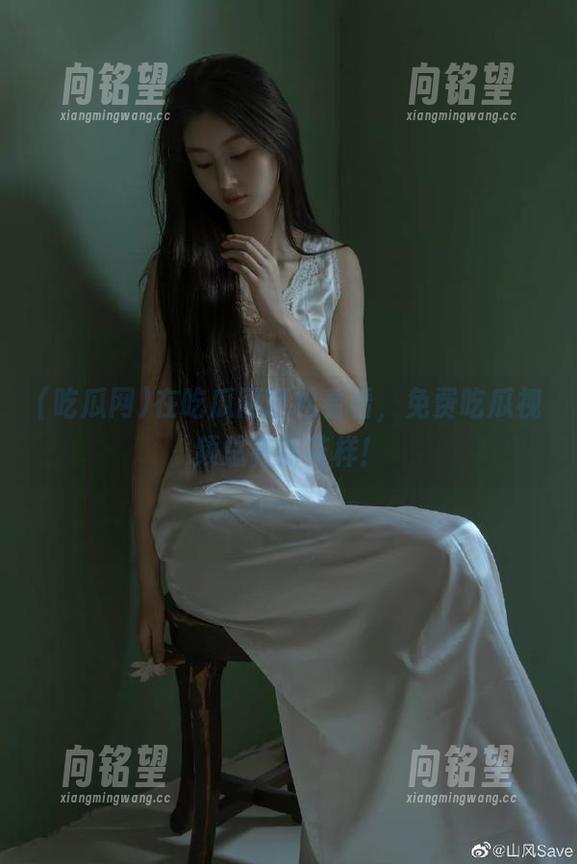 在吃瓜网轻松看看，免费吃瓜视频总有新花样！