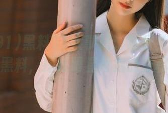 黑料91大事记：观看免费真实黑料，探秘明星背后的真相