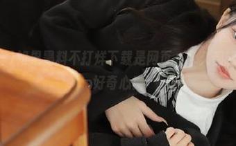 如果黑料不打烊下载是网页，永久都能给我们喂饱好奇心！